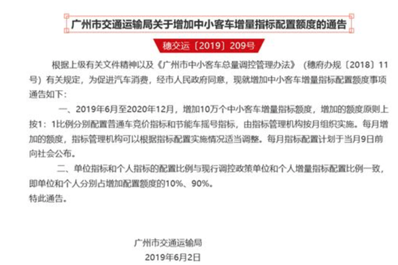 广深汽车限购松绑实现新能源车与传统车协同增长