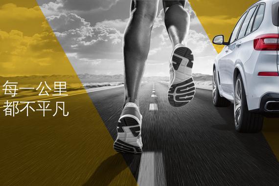 人车接力赛：BMW掀起的跑团“飓风”