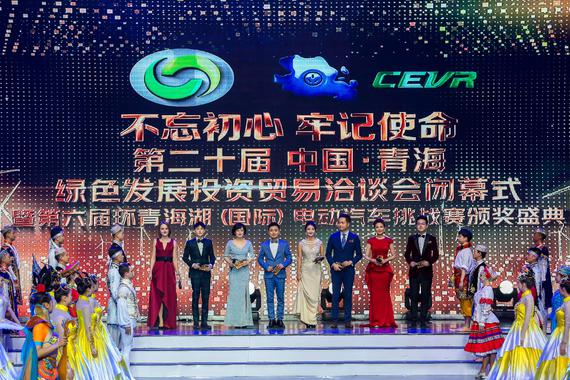 第六届环青海湖（国际）电动汽车挑战赛颁奖盛典落幕