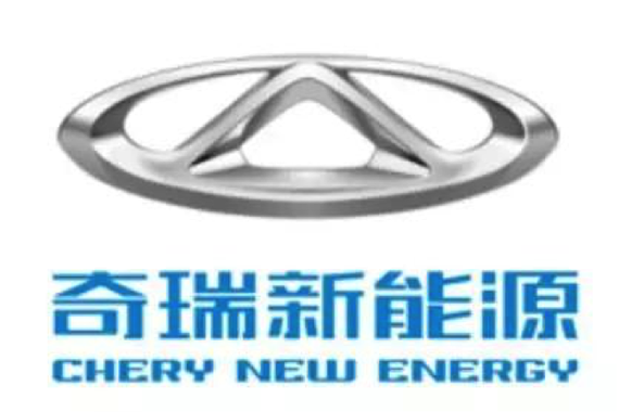 奇瑞新能源明确率先上市 推动私人市场进入关键期