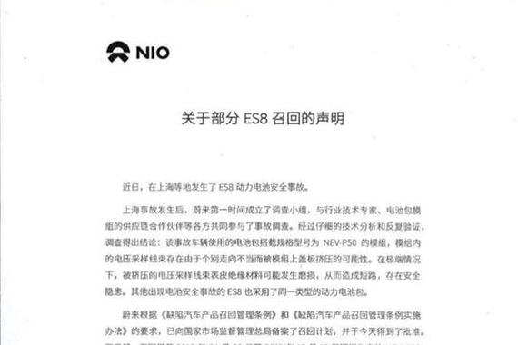 重磅！蔚来发布ES8召回声明 并答疑业界11问