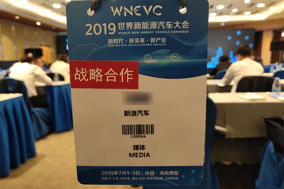 2019世界新能源汽车大会 新浪前方报道团队已就位