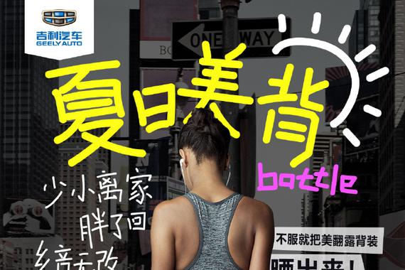 美背晒出来，看吉利缤瑞“人车共battle”