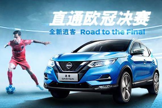 直通欧冠决赛，看东风日产如何玩转体育营销