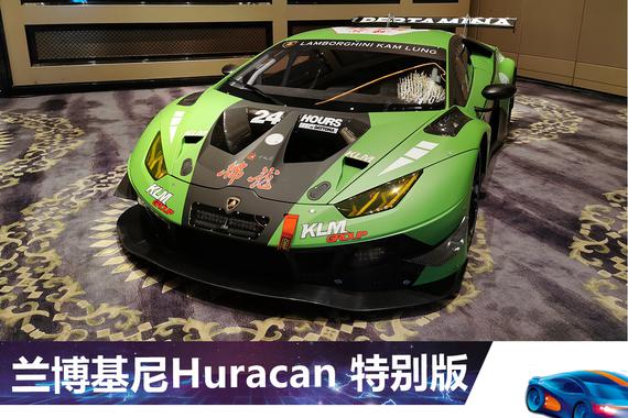 2019成都车展：兰博基尼Huracan GT3 EVO亮相