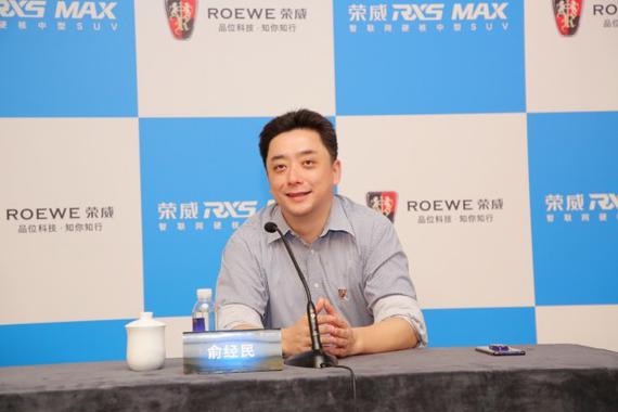 俞经民：荣威RX5 MAX 让概念落地