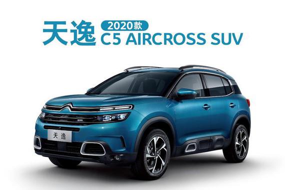 售价14.97万元起 东风雪铁龙2020款天逸上市