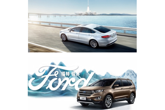 长安福特汽车有限公司召回部分新蒙迪欧、锐界汽车