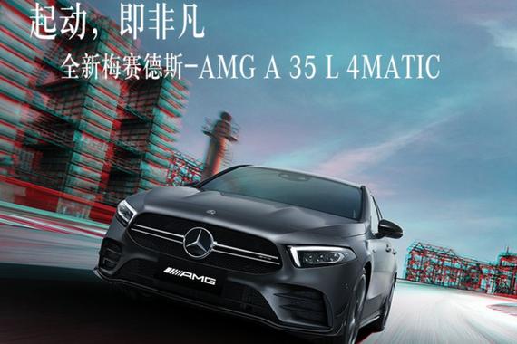 11.22 奔驰AMG A35L精准营销