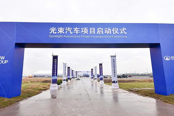 光束项目正式启动 宝马长城踏上互利共赢的电动化之路