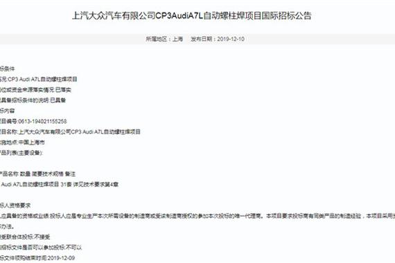 上汽奥迪项目被曝提速：双方开始招标采购零部件