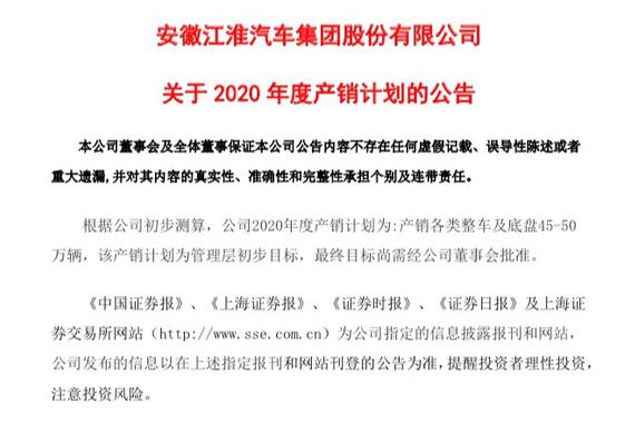 江淮汽车计划明年产销45万辆起，较去年缩量明显