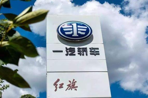 为盘活低效资产增加运营资金 一汽轿车转让两项资产