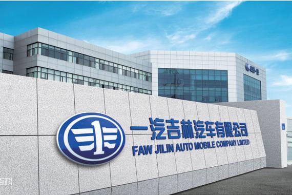 一汽吉林转让70%股权将落定 内部文件显示宝雅新能源或成接盘方