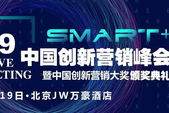 让营销更Smart，新浪汽车荣获中国创新营销大奖六大奖项