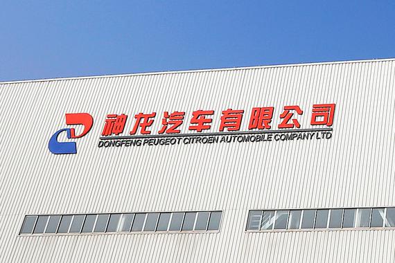 东风揭秘减持PSA背后：在华新联盟协议已签，神龙获本土开发权限