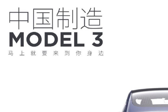 起售价低于30万元 特斯拉Model 3是如何做到的？