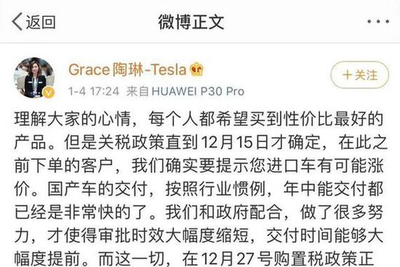 国产版特斯拉Model3降价引维权 消费者送韭菜表不满