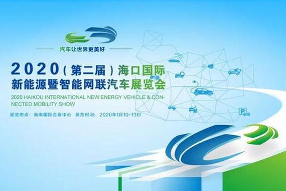 2020海口新能源车展即将开幕 近150台新能源车亮相车展