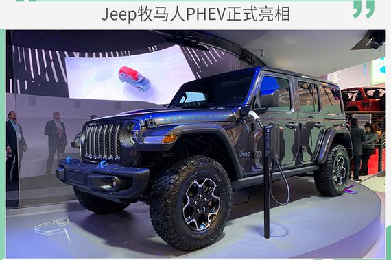 Jeep牧马人PHEV正式亮相 有望北京车展国内首发