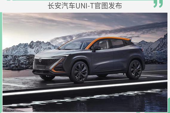 采用全新设计元素 长安全新SUV UNI-T官图发布