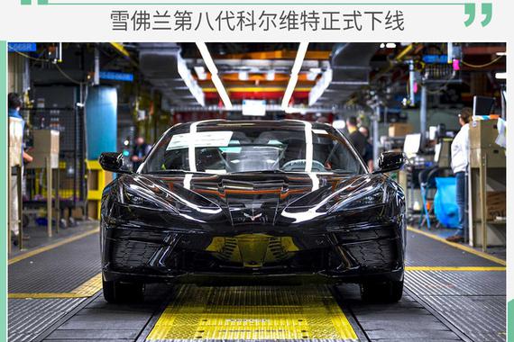 能否进入中国？雪佛兰第八代科尔维特正式下线