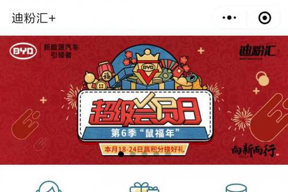 抗击疫情 比亚迪推贴心车主服务