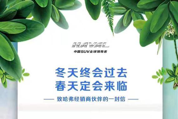 哈弗推“三减三赋”政策 全力保证经销商良性运营