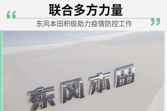 积极应对 东风本田多方发力助力疫情防控