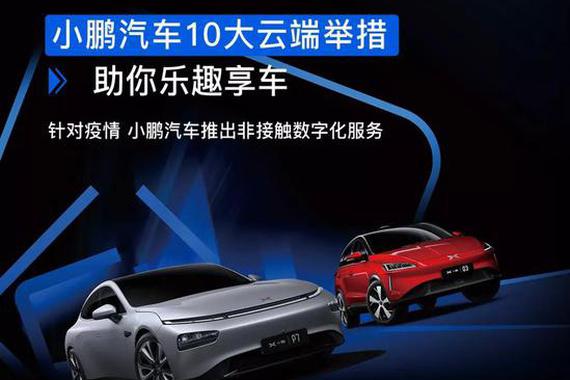 应对疫情 小鹏汽车推出非接触数字化举措