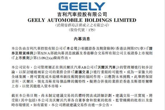 吉利沃尔沃拟合并 内部沟通信曝光：百尺竿头仍可再进一步