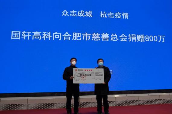 支援疫情防控 国轩高科捐赠800万元