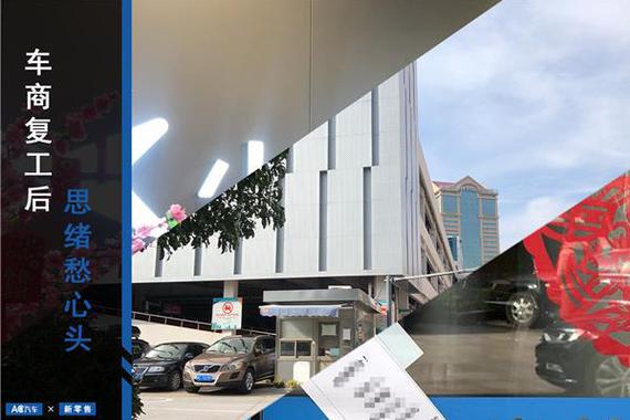 实地探访4S店：车商复工难，复工后怕更难