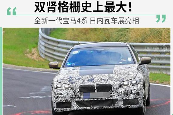 全新4系的谍照曝光