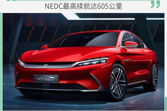曝比亚迪汉动力信息 NEDC最高续航达605公里