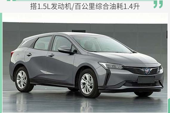 别克微蓝插电混动版将上市 纯电续航60km