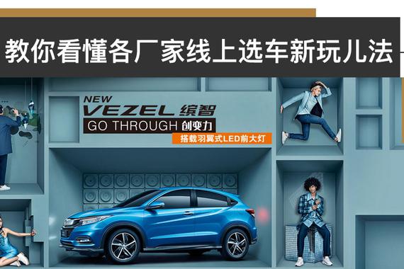 足不出户网购新车 教你看懂各厂家线上选车新玩儿法