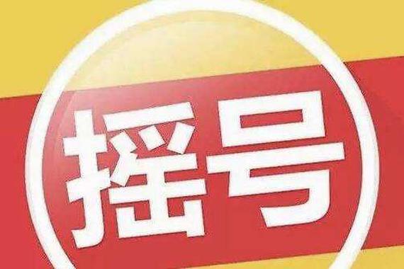 广东省鼓励广深进一步放宽汽车摇号和竞拍指标