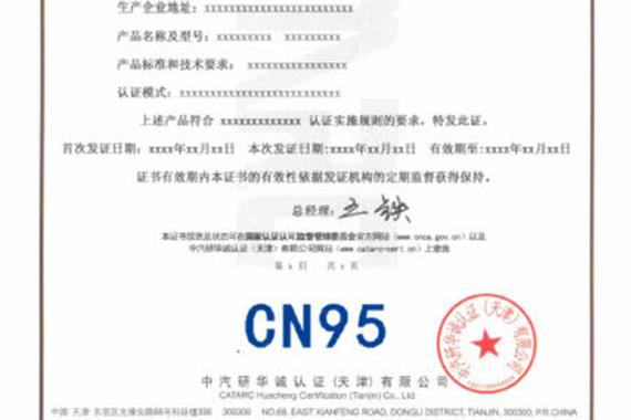 中汽研发布首批汽车空调滤清器CN95认证结果 9家通过