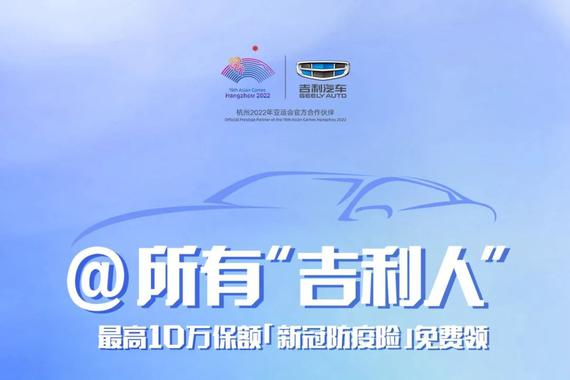 吉利免费提供3000万份保障+CN95“最高等级”防护