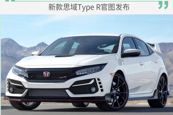 整体设计更加战斗 新款思域Type R官图发布