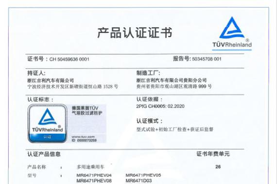 吉利汽车获德国T?V莱茵全球首张整车级过滤防护China-mark证书
