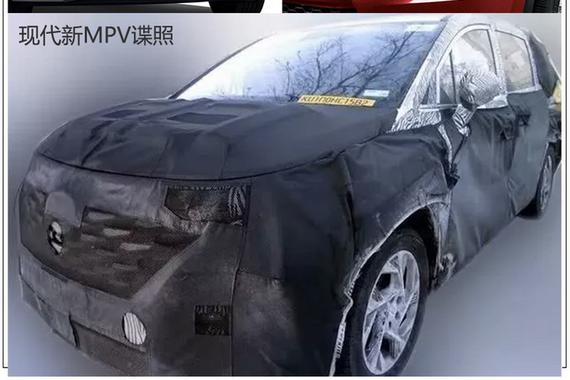 北京现代全新MPV谍照 主打30万元级对标别克GL8