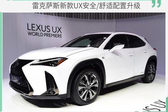 有望年内入华 雷克萨斯新款UX获多项配置升级