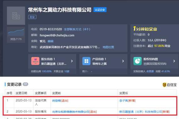 出卖动力电池业务？理想汽车旗下公司股东变更为新石器