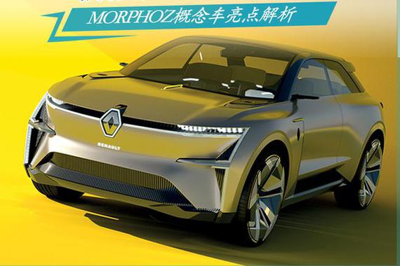 贴近实际的未来出行方案 MORPHOZ概念车亮点解析