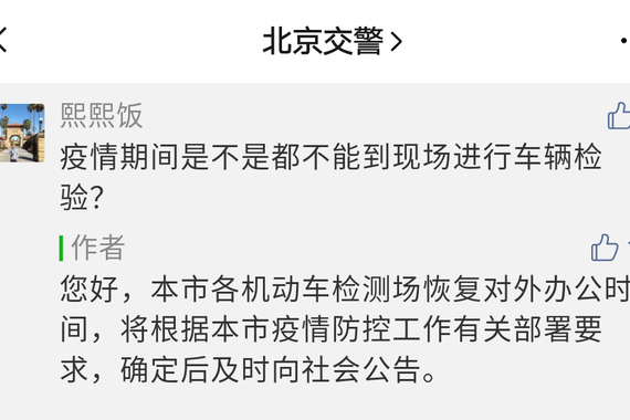 北京检测场仍未复工 4S店新车上牌已排至4月底