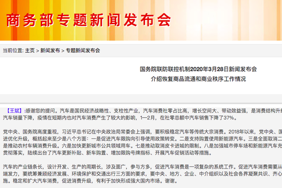 热浪|商务部：前2月汽车销售下降37% 八项措施促进汽车消费