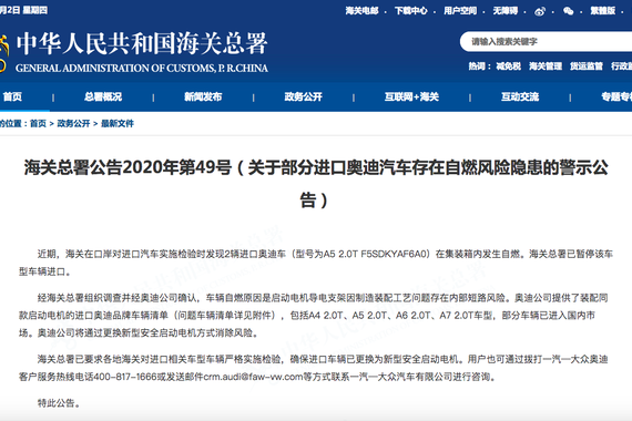 热浪|海关总署警示：部分进口奥迪汽车存在自燃隐患