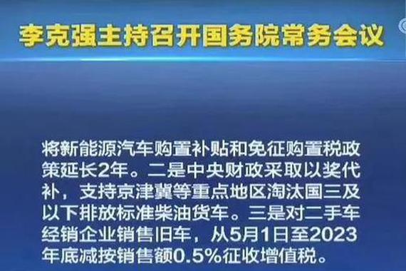 热浪|财政部：将出台新能源汽车购置补贴延长2年的具体措施